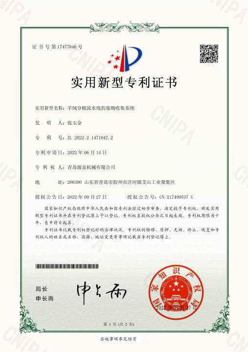 喜訊！祝賀我司獲得多項(xiàng)實(shí)用新型專(zhuān)利證書(shū)